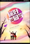 同学会