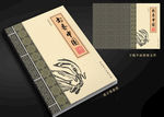 宗谱 复古封面