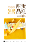 芒果蛋糕