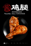 卤鸡腿