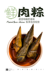粽子