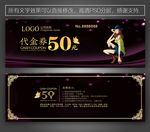 女装代金券