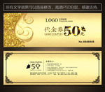 金色代金券