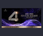 4周年