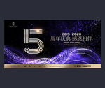 5周年