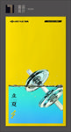 健身立夏节气海报