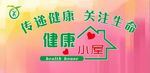 健康小屋科室牌