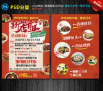 饭店宣传单