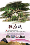 独龙族