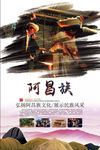 阿昌族