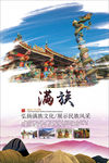满族
