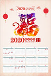 2020年日历