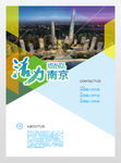 南京城市旅游海报城镇化展板