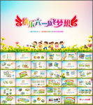 六一儿童节PPT