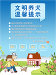 《创建全国文明城区》 文明养犬
