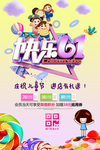 糖果风格黄色C4D快乐61海报
