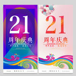 21周年