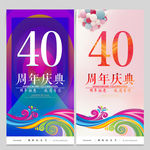 40周年