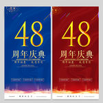 48周年
