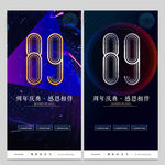 89周年
