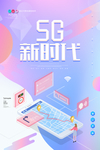 5g时代简约大气创新科技科技背