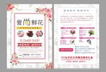 花店宣传单