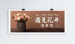 花店海报