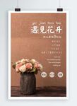 花店海报