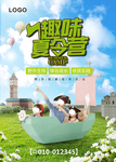 夏令营