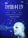 科技