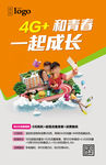校园4G整合宣传海报