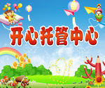开心托管中心