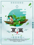 夏至海报