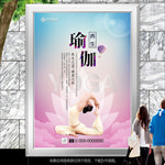 瑜伽会所海报灯箱展板展架单页