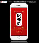谢师宴手机海报