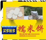 糯米饼