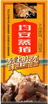 均安蒸猪