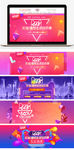 618 banner 首页