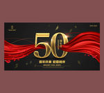 50周年
