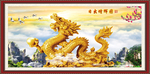金龙送福