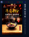 牛肉米粉