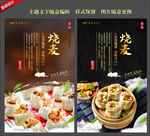 烧麦