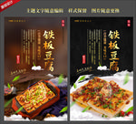 铁板豆腐