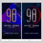 98周年