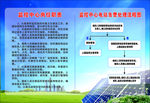 太阳能发电