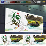 美丽乡村