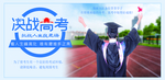 决战高考
