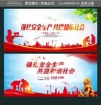 强化安全生产 共建和谐社会