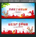 生命至上 安全发展 安全生产