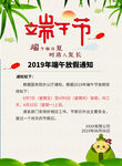 端午节放假通知